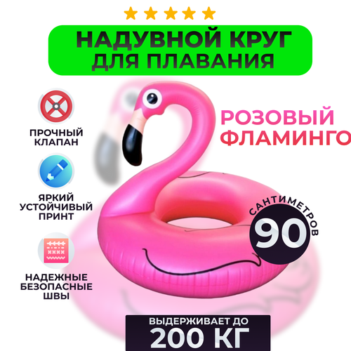Надувной круг Swim Ring Фламинго, 90 см