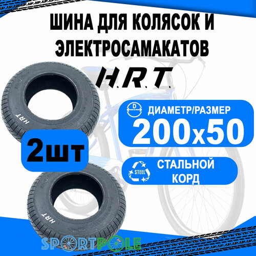 Комплект велосипедных покрышек 2шт 200x50 (50-94) 00-011123 слик (10) H.R.T.