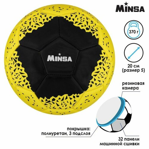 фото Мяч футбольный minsa, pu, машинная сшивка, 32 панели, размер 5, 370 г