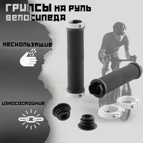 Ручки руля велосипедные (130mm) (резиновые, торцевые заглушки, черные-белые) BEEZMOTO