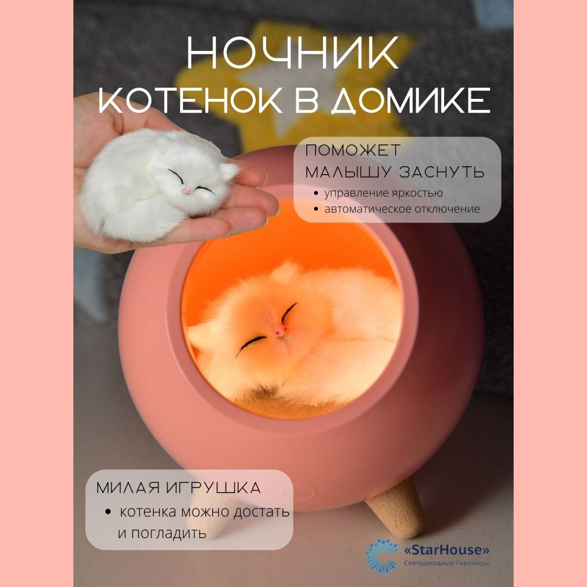 Ночник светодиодный детский "Котик в домике" - фотография № 1