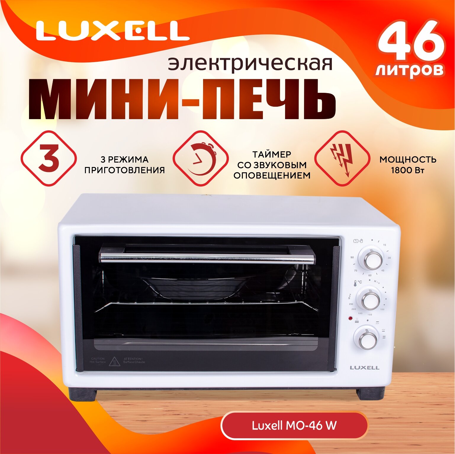 Мини-печь Luxell Mo-46w .