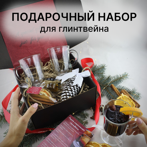 Новогодний подарочный набор специй для глинтвейна с бокалами