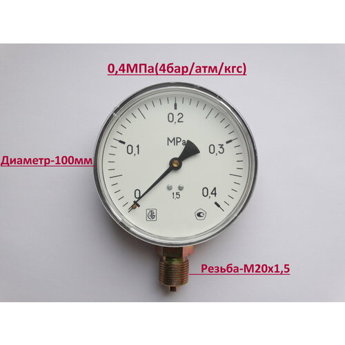 Манометр D100-04МПа 4 бар 1295₽