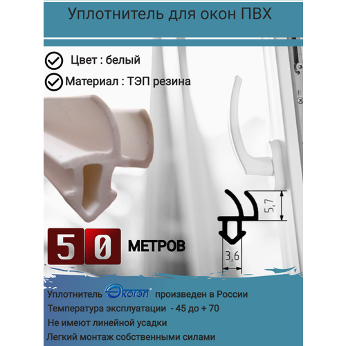 Уплотнитель для окон ПВХ, уплотнитель для окон, утеплитель для окон, уплотнитель для ремонта окон, цвет: белый, длина: 50 метров уплотнитель для окон пвх уплотнитель для окон утеплитель для окон уплотнитель для ремонта окон цвет белый длина 100 метров