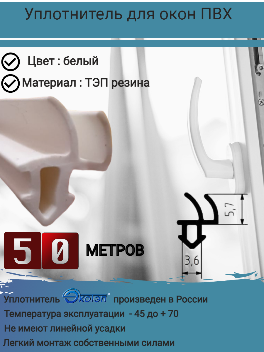 фото Уплотнитель для окон ПВХ, уплотнитель для окон, утеплитель для окон, уплотнитель для ремонта окон, REHAU 952, цвет: белый