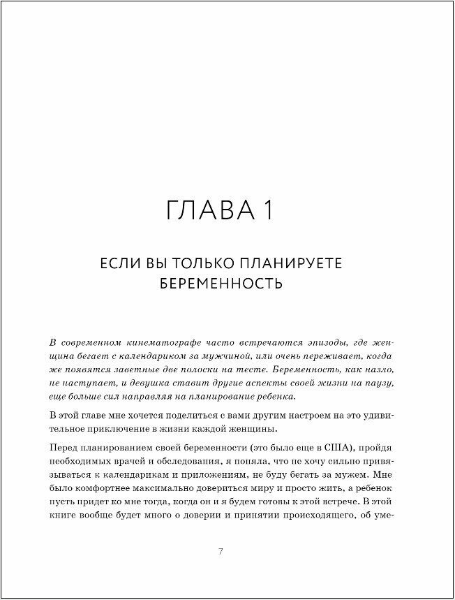 С любовью, мама! Секреты спокойной беременности и материнства без эмоционального выгорания - фото №18