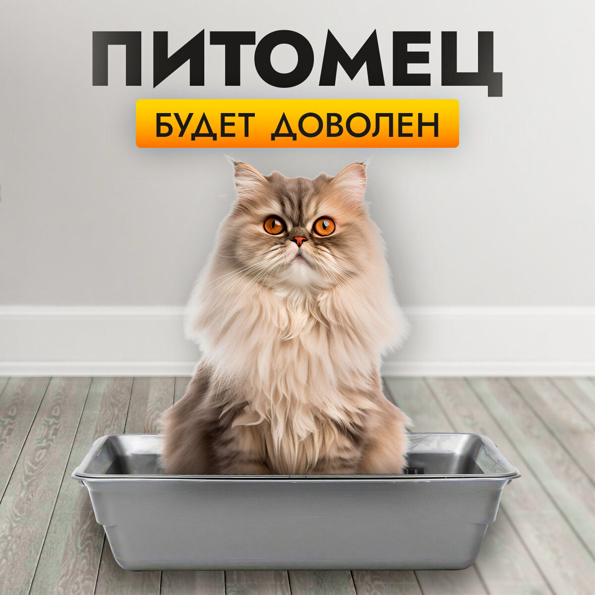 Лоток для кошек с бортом и решеткой, кошачий туалет - фотография № 4