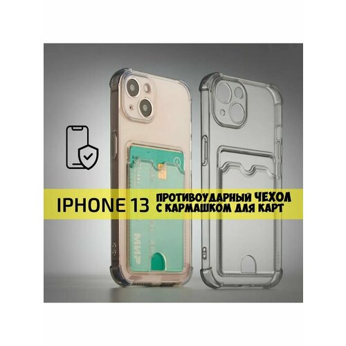 Силиконовый чехол с карманом для карт на iPhone 13