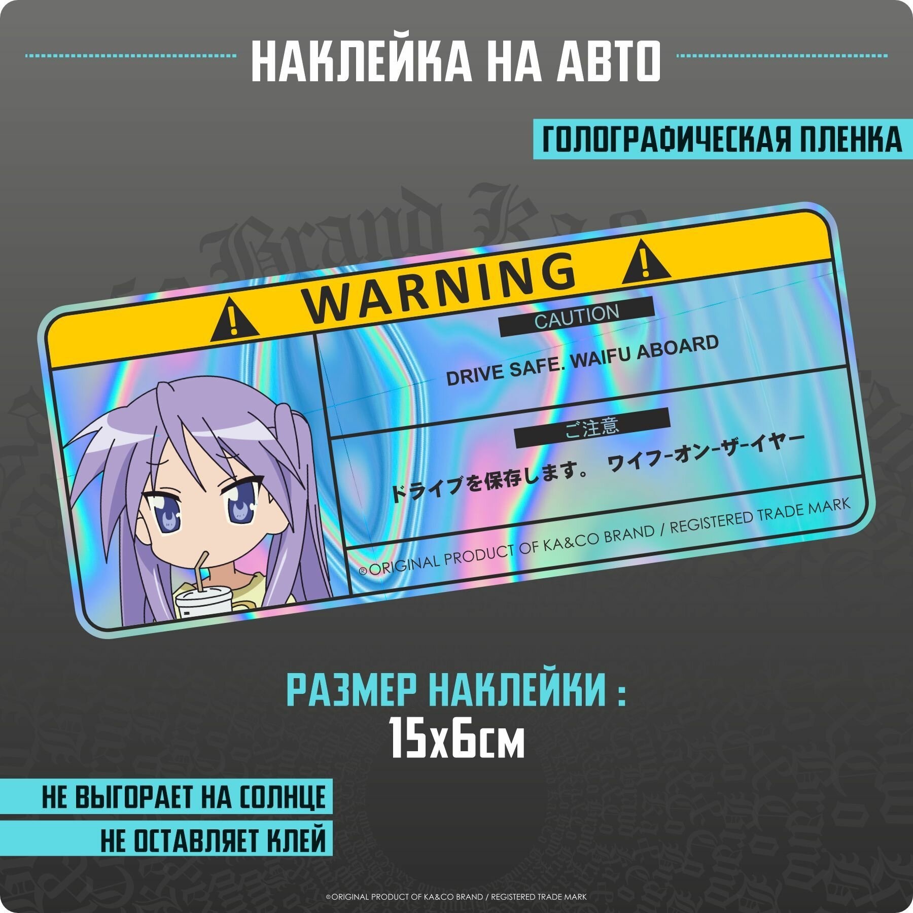 Наклейки на автомобиль с предупреждающей надписью Warning Waifu Аниме на борту