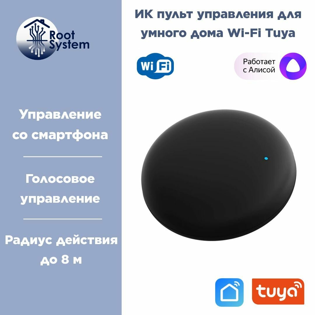 Умный ИК-пульт дистанционного управления Tuya WiFi для бытовой техники работает с Яндекс Алисой