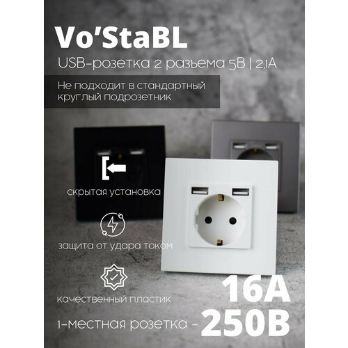 Розетка с usb белая