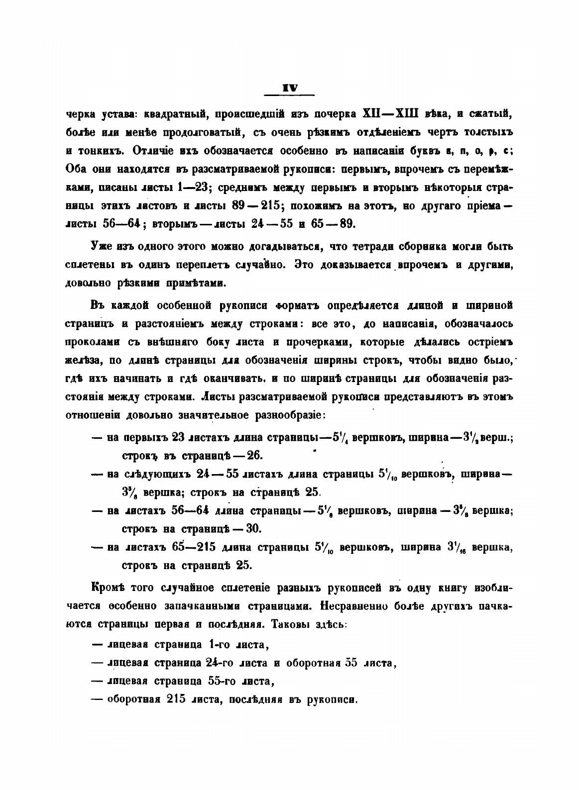 Книга Сказания о Святых Борисе и Глебе, Сильвестровский Список Xiv Века - фото №4