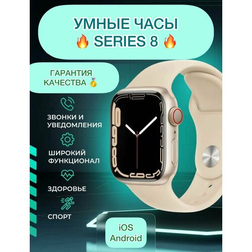 Смарт часы Smart Watch 8 серии 45 мм Золотой для iOS Android 289000₽