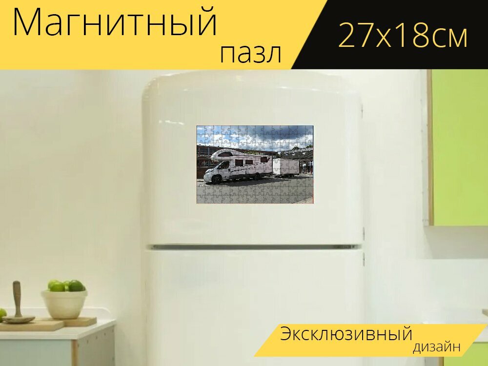 Магнитный пазл "Праздник, автодом, схема" на холодильник 27 x 18 см.