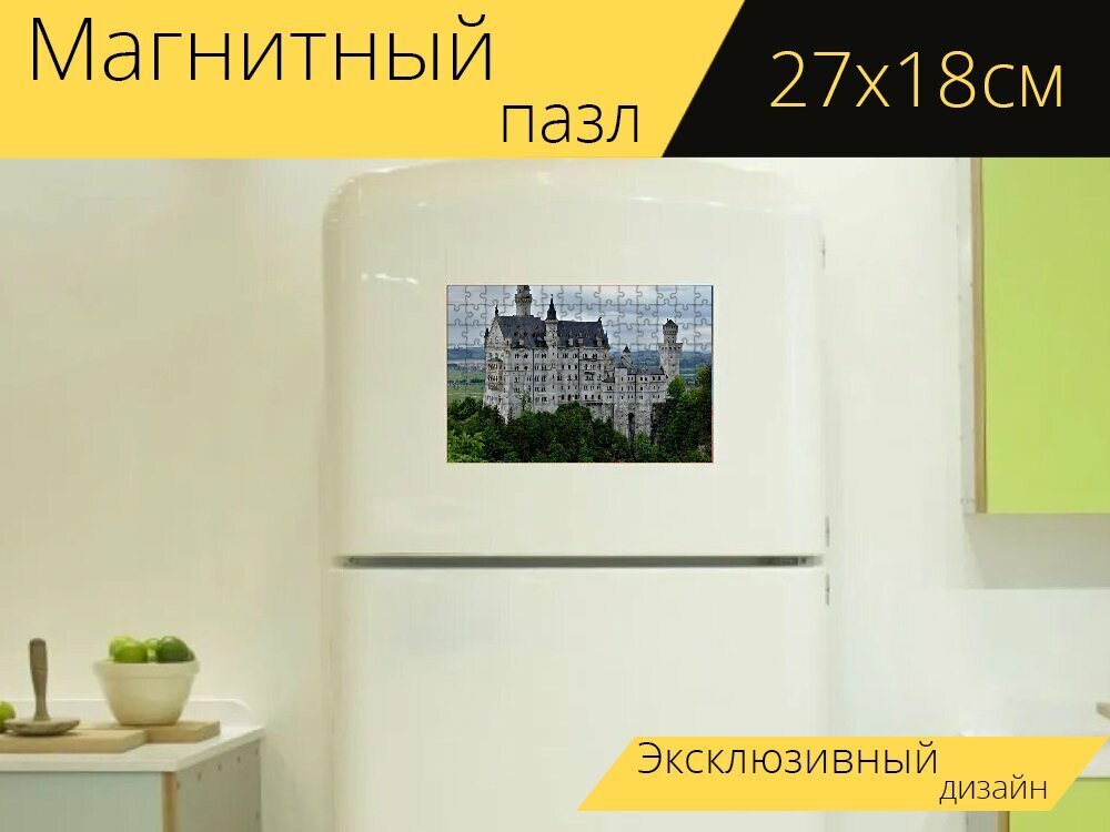 Магнитный пазл "Замок нойшванштайн, замок, холм" на холодильник 27 x 18 см.