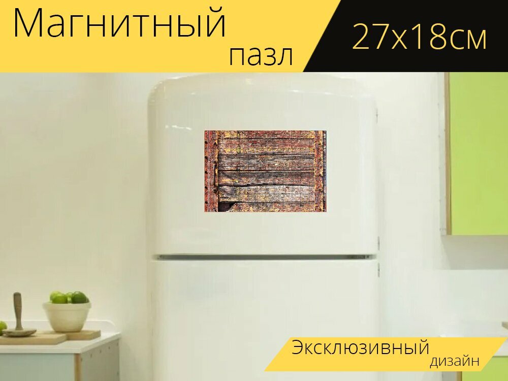 Магнитный пазл "Ржавчина, дверь, вагон" на холодильник 27 x 18 см.