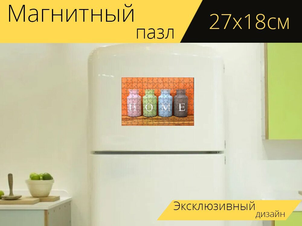 Магнитный пазл "Дом, дома, вазы" на холодильник 27 x 18 см.