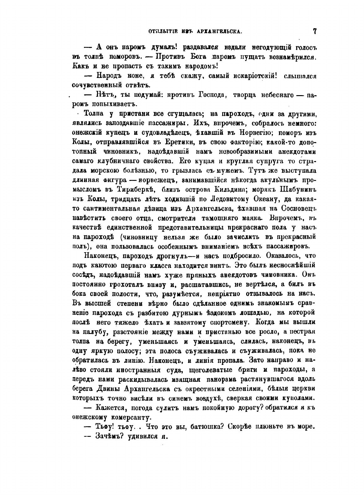 Книга Страна Холода (Немирович-Данченко Василий Иванович) - фото №10