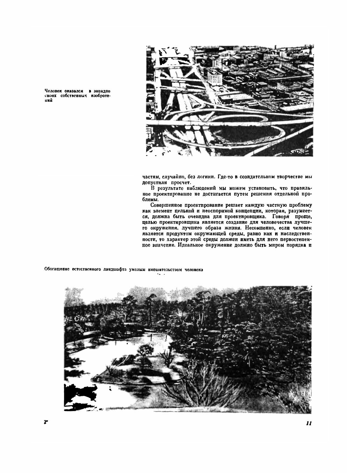 Ландшафт и архитектура (Саймондс Джон Ормсби) - фото №9