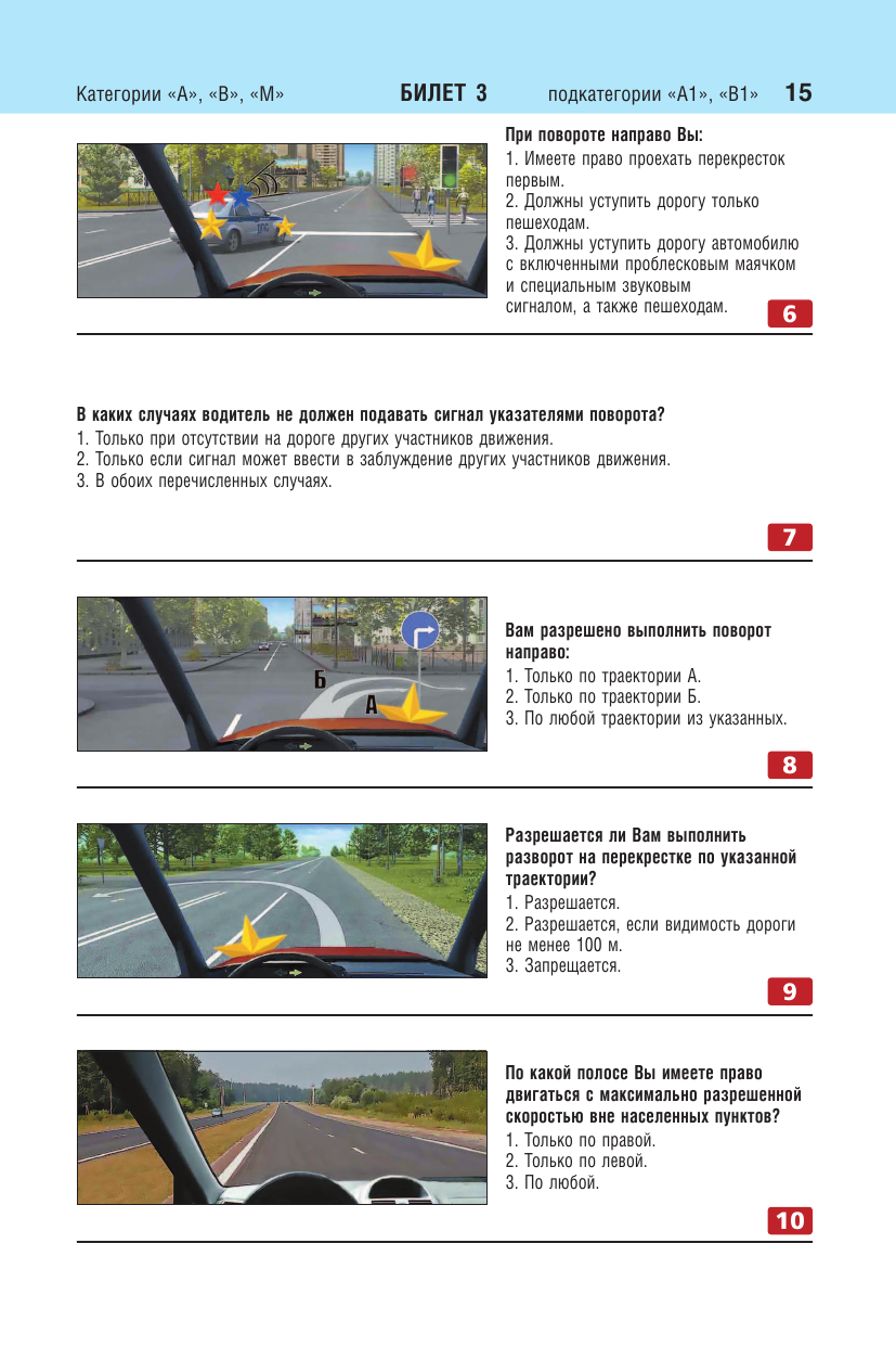 Билеты для экзамена в ГИБДД категории А, В, M, подкатегории A1, B1 с комментариями (с изм. и доп. на 2024 г.) - фото №17