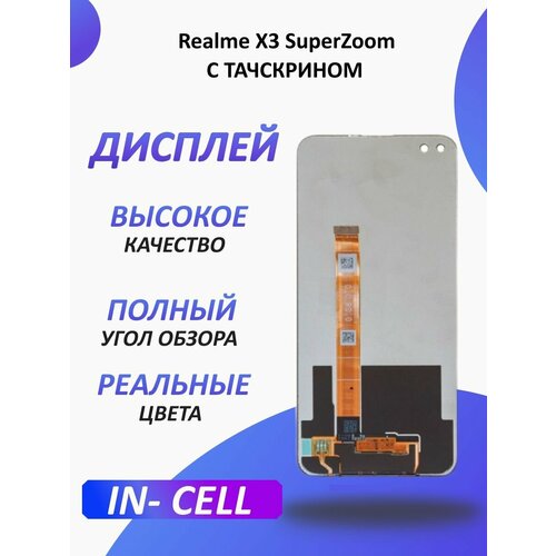 Дисплей для Realme X3 SuperZoom с тачскрином дисплей для realme x3 superzoom с тачскрином черный