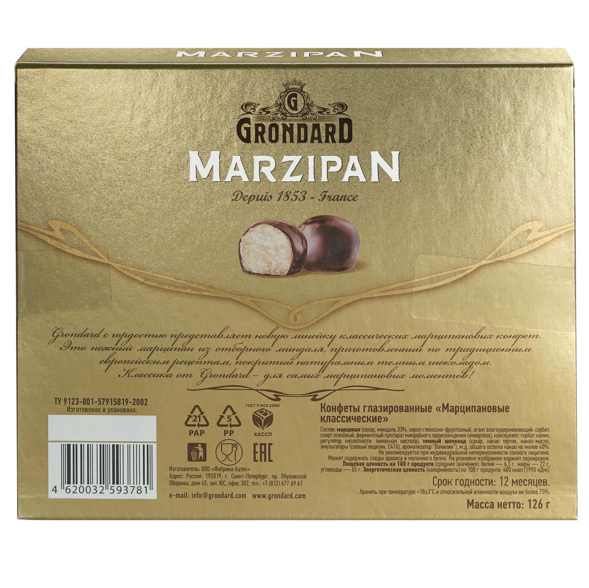 Марципан в шоколаде Grondard классический (33% миндаля) Подарочная коллекция, 126 г