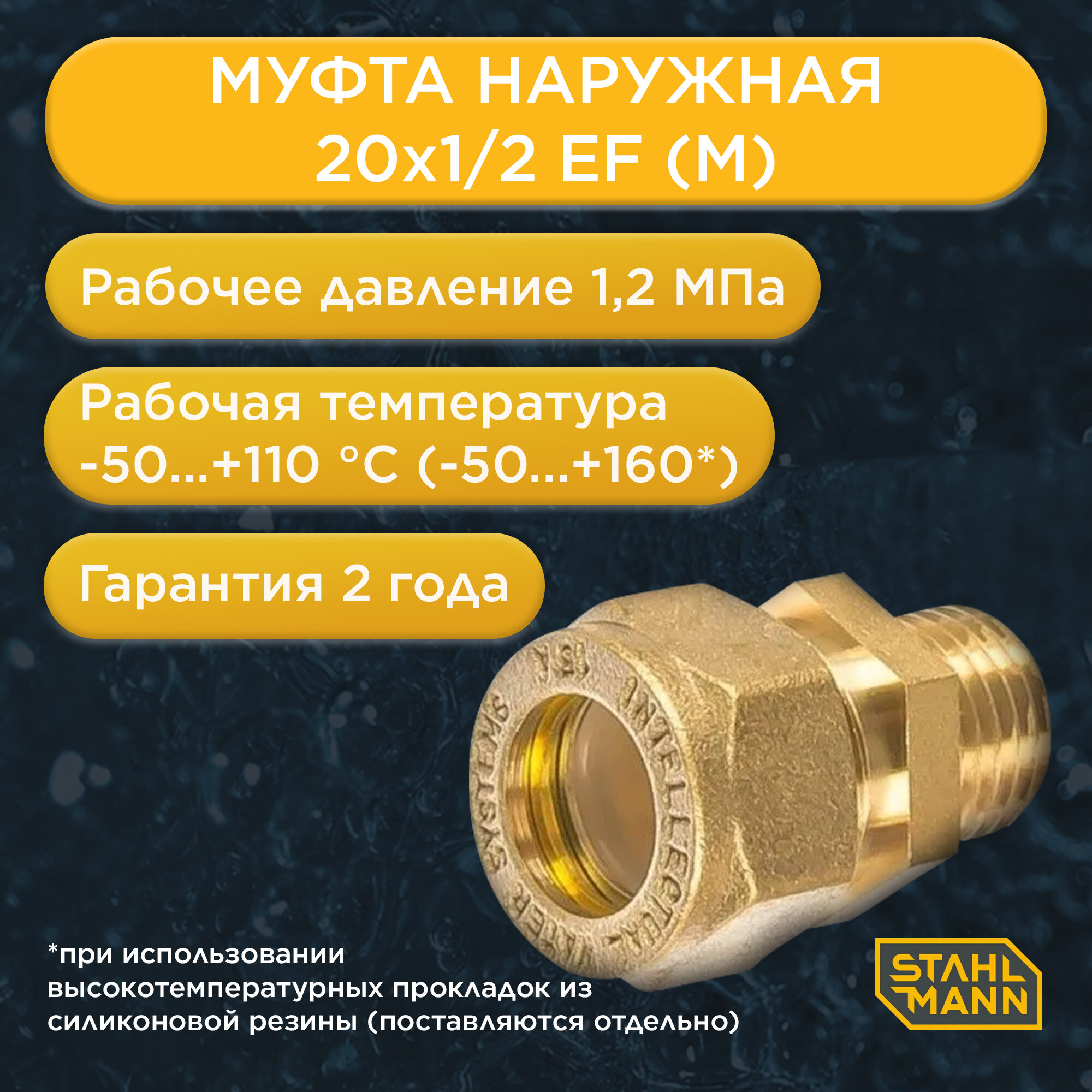 Муфта обжимная Stahlmann наружная резьба 15х1/2" латунь - фото №7