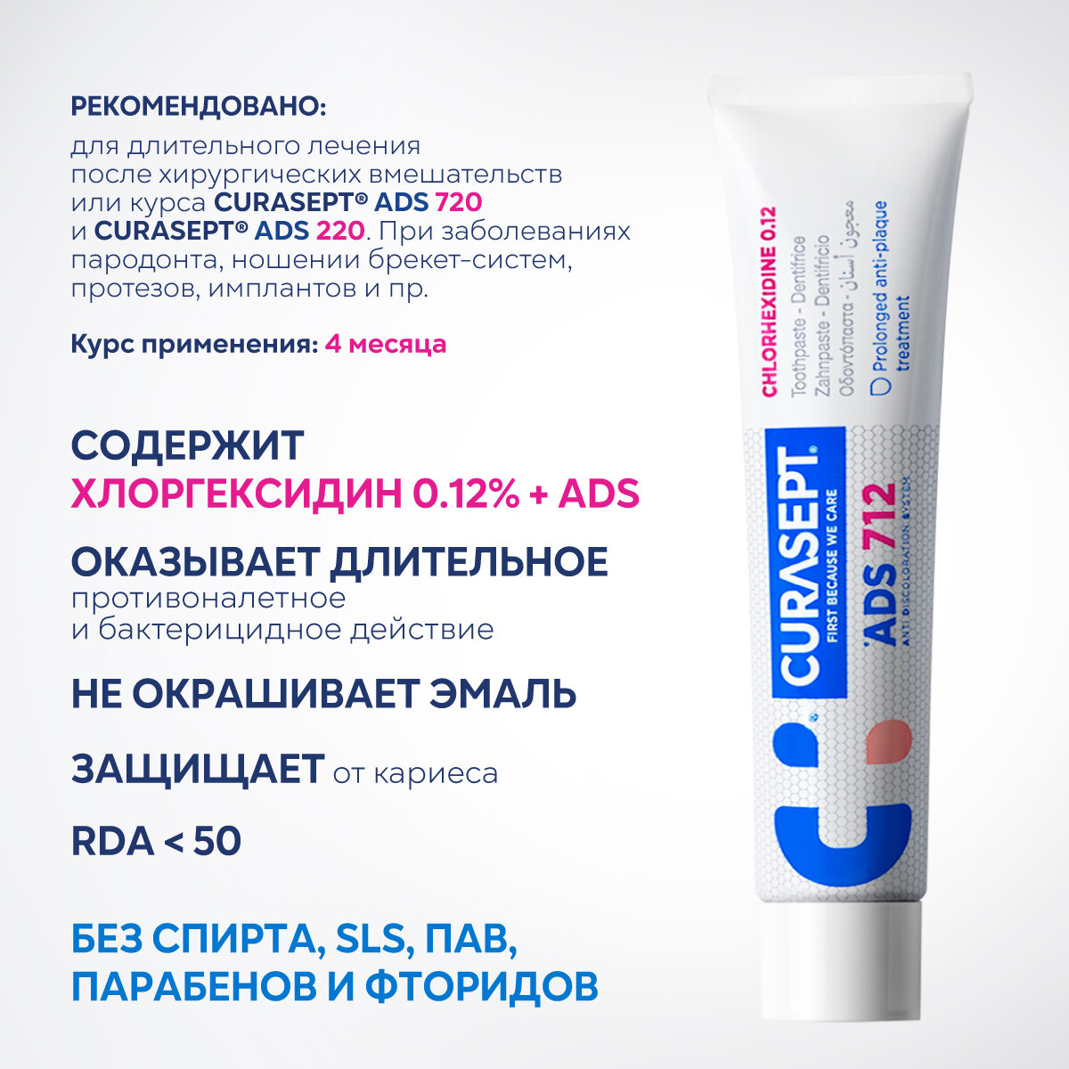 Паста Curasept (Курасепт) зубная гелеобразная 0,12% хлоргексидина 75 мл CURADEN AG - фото №2