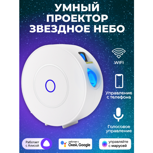 Ночник-проектор ROXIMO Умный ночник-проектор ROXIMO звездное небо PRCL01, 5 Вт, 1 шт. белый