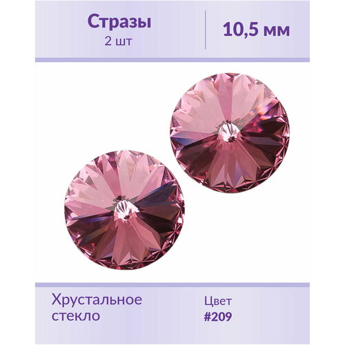swarovski rivoli crystal rose gold ss 47 10 5 мм 2 шт оправы Swarovski Rivoli Rose ss 47 (10,5 мм), 2 шт