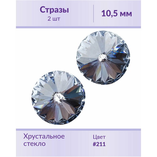 Swarovski Rivoli Lt.Sapphire ss 47 (10,5 мм), 2 шт