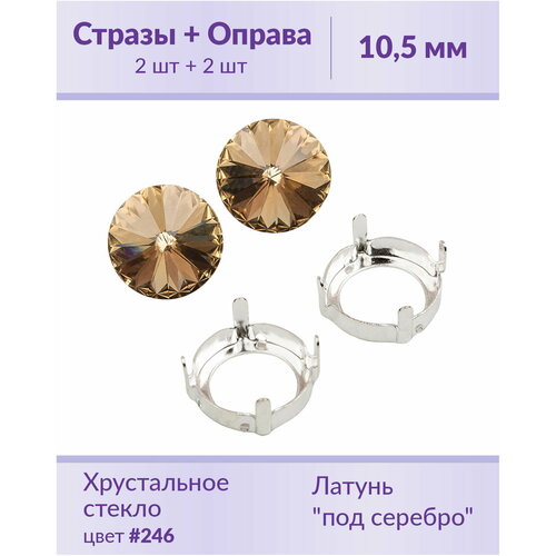 Swarovski Rivoli Lt.Colorado Topaz ss 47 (10,5 мм), 2 шт + оправы swarovski rivoli lt siam ss 47 10 5 мм 2 шт