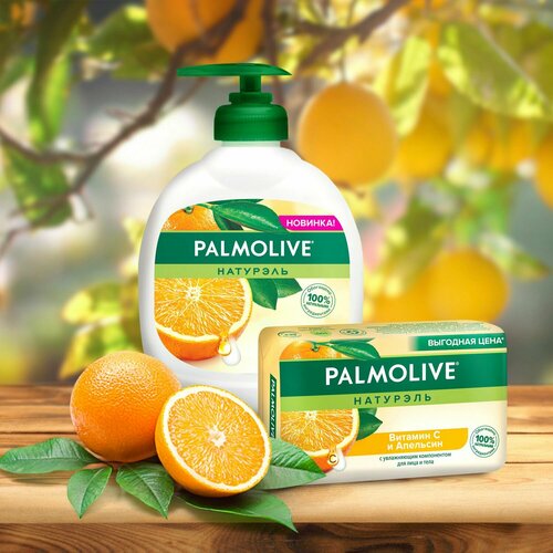 Palmolive Натурэль Витамин С и Апельсин туалетное мыло для лица и тела, 150 г туалетное мыло натурэль витамин с и апельсин 150г 2 шт