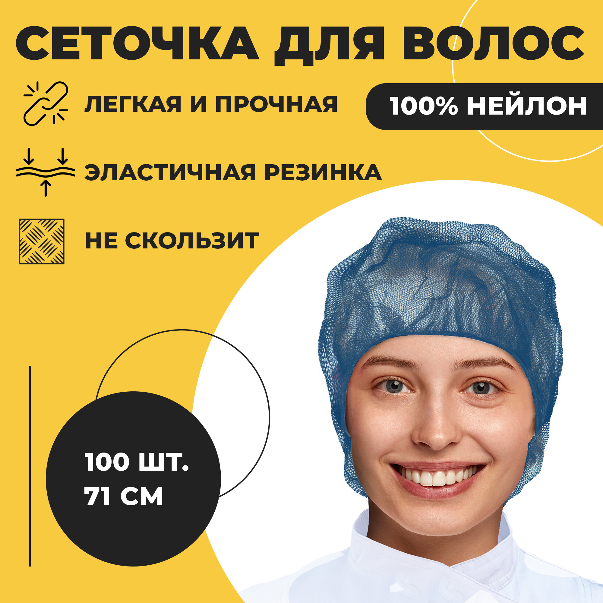 Шапочки сетки для волос 100 шт, синий ABC Pack&Supply. Сеточка косметическая одноразовая для головы, шапочка защитная медицинская берет, для процедур