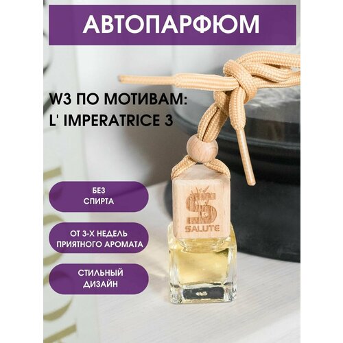 Автопарфюм SALUTE / салют W3