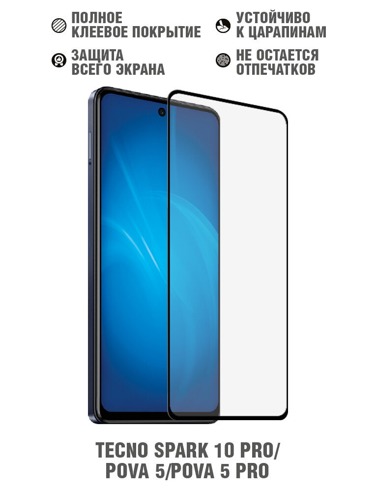 Стекло для Tecno Spark 10 Pro/Spark 20 Pro/Pova 5/Pova 5 Pro/Infinix Hot 40/Hot 40 Pro / Техно Спарк 10 Про / Спарк 20 Про / Пова 5 / Пова 5 Про / Инфиникс Хот 40 / Хот 40 Про DF tColor-20 (black)