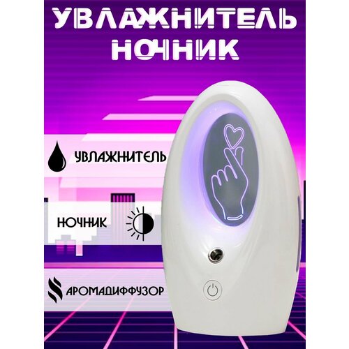 Ультразвуковой 3D-увлажнитель воздуха Сердце 99900₽