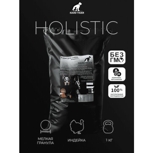 Сухой корм для собак HARD TIGER Индейка мелкая гранула, для собак мелких пород, класс холистик, 1 кг