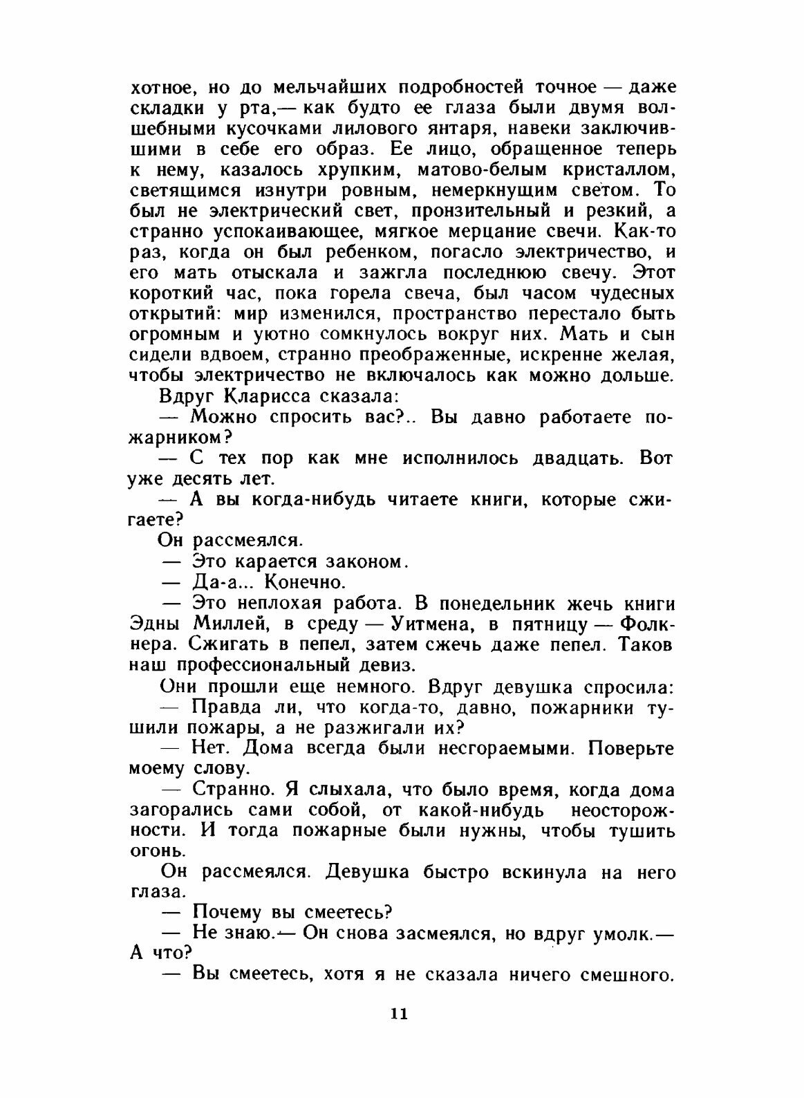 О скитаньях вечных и о Земле (Рэй Дуглас Брэдбери) - фото №9