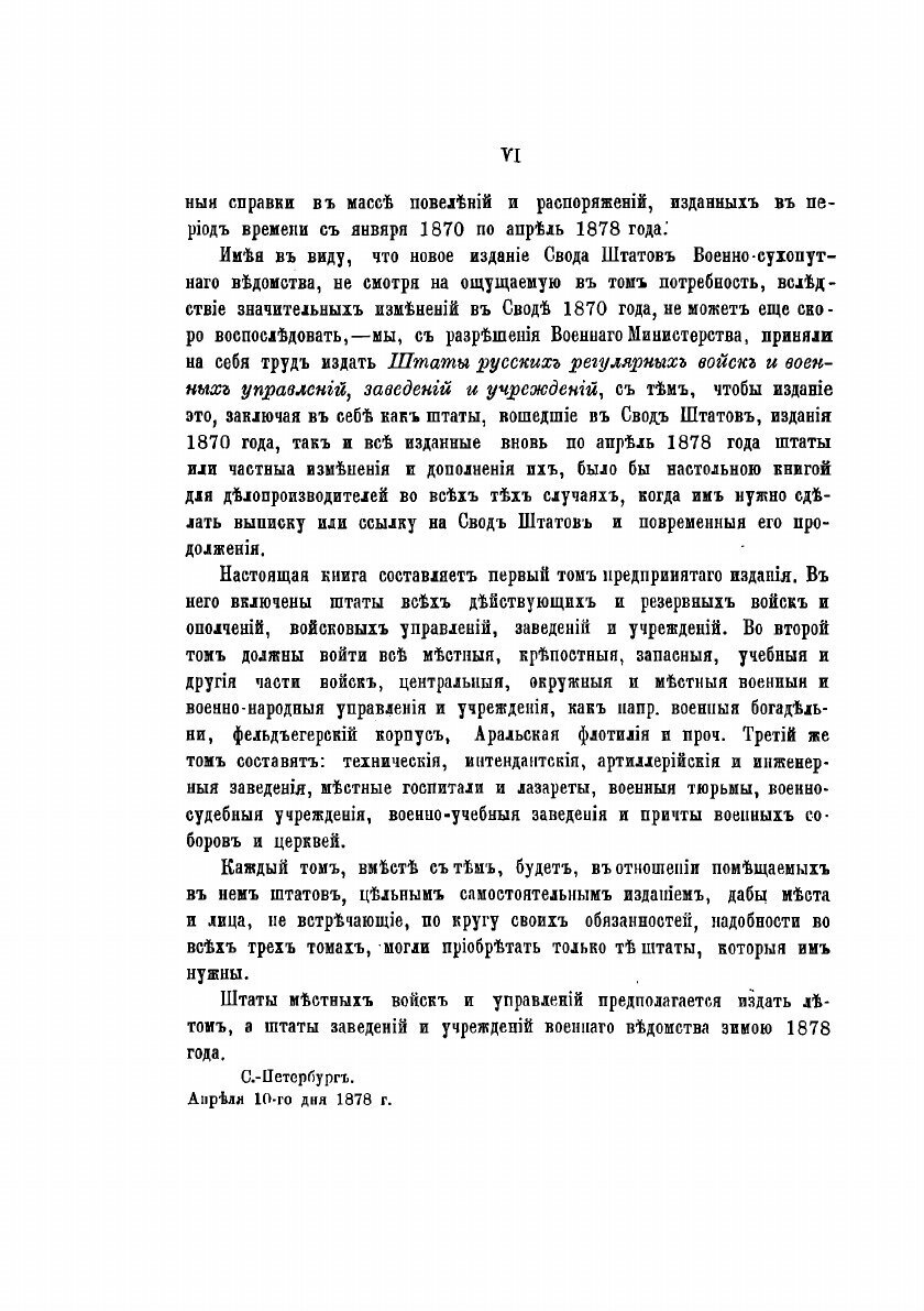 Книга Штаты войск (Мартьянов Андрей Александрович) - фото №4