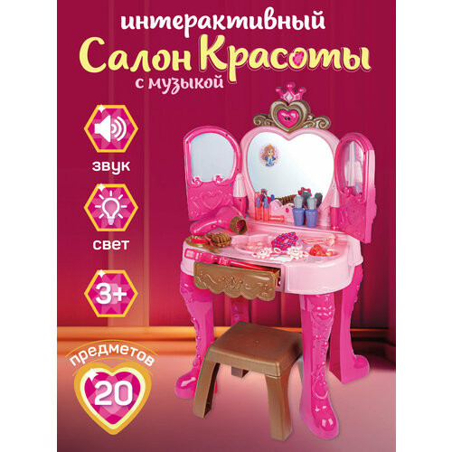 Интерактивное трюмо со стульчиком, салон красоты, для принцесс, звук, свет, JB0211659