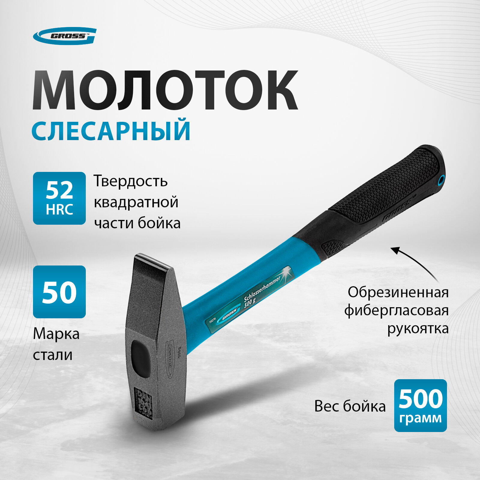 Молоток слесарный 500г. GROSS 10276