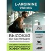 Фото #2 Аргинин 750 мг PROTEIN.COMPANY, 90 капсул. Спортивное питание, аминокислоты, для набора мышечной массы, 30 порций. L-Arginine