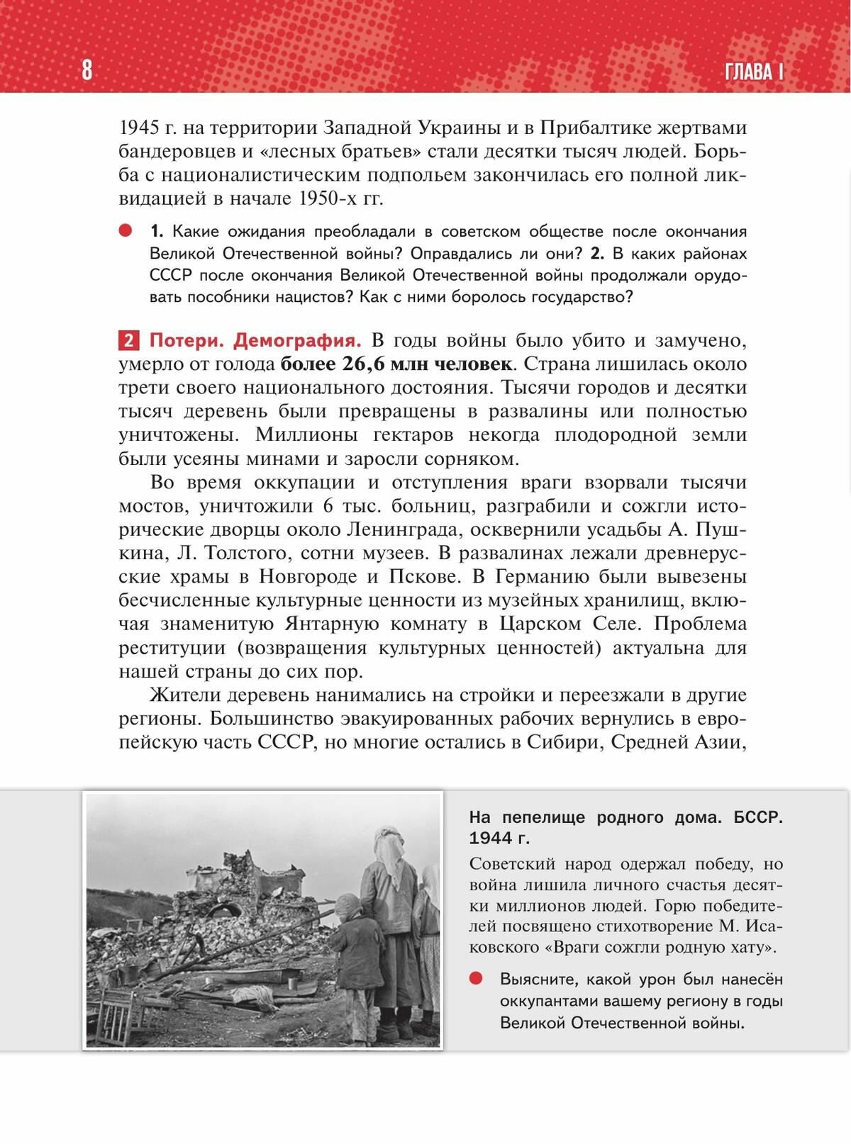 История России. 1945 год - начало XXI века. 11 класс. Базовый уровень. Учебник - фото №13