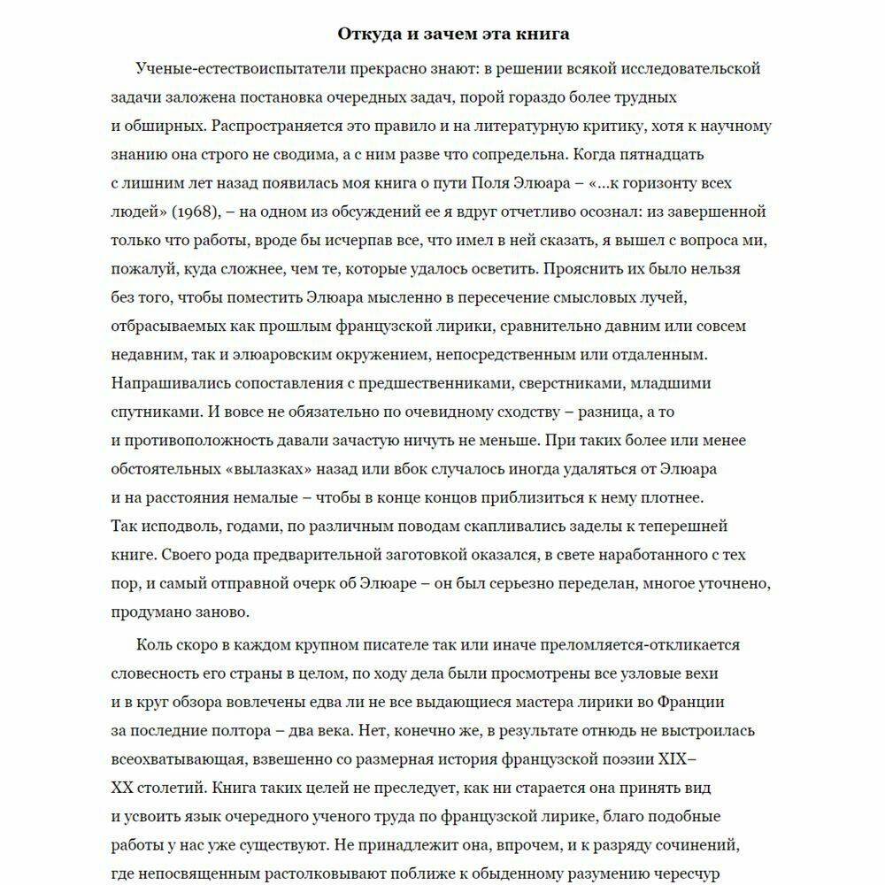 В скрещенье лучей. Очерки французской поэзии XIX-XX веков - фото №5