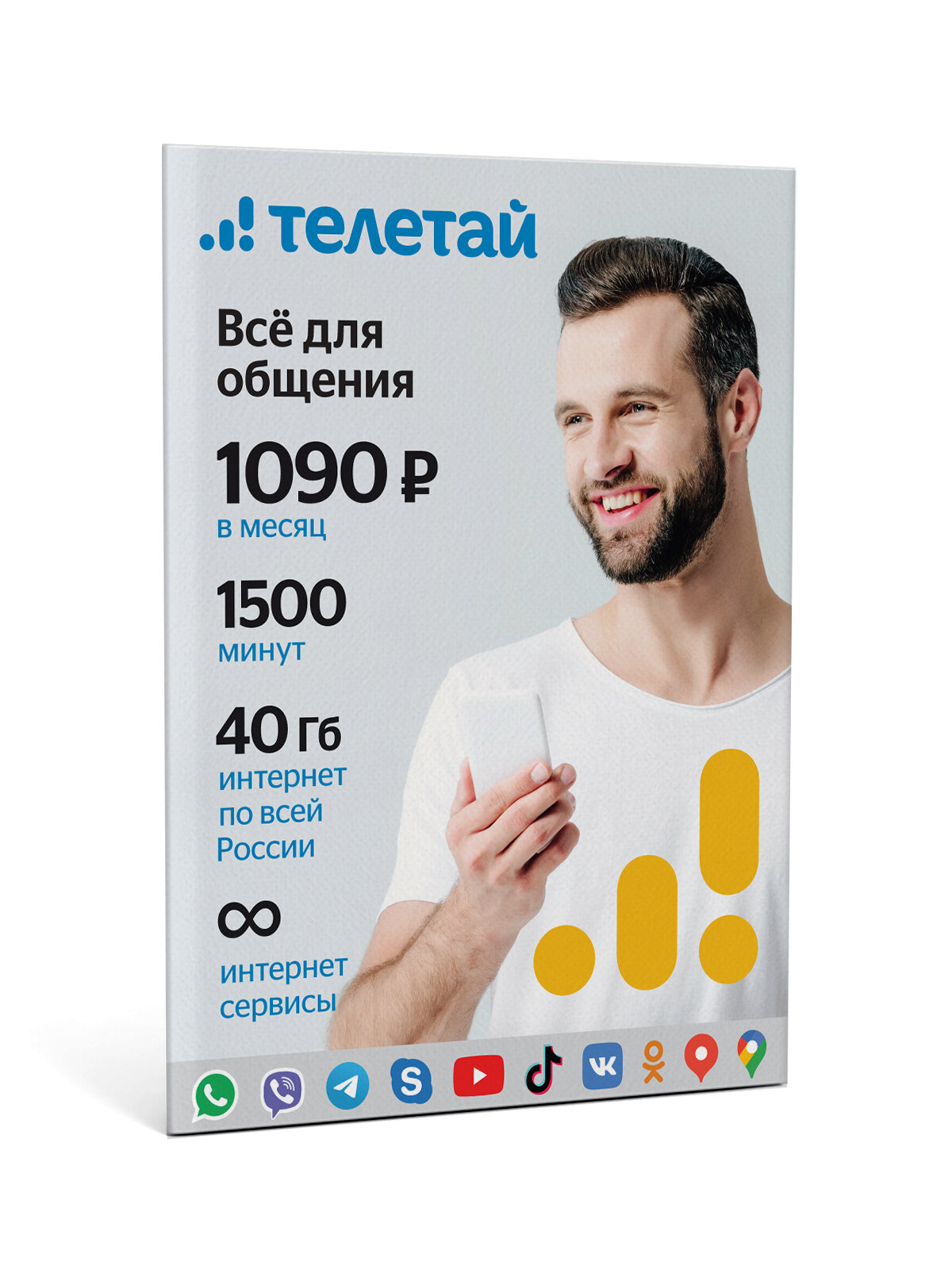 Сим-карта Телетай тарифный план "Все для общения 1090" + неограниченные социальные сети