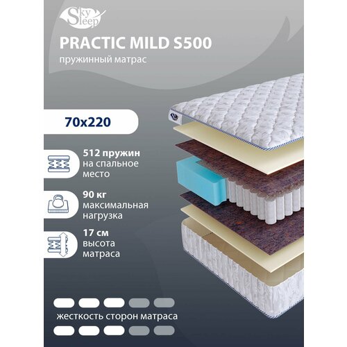 Ортопедический матрас SkySleep PRACTIC MILD S500 на независимом пружинном блоке для кровати тахты 70x220
