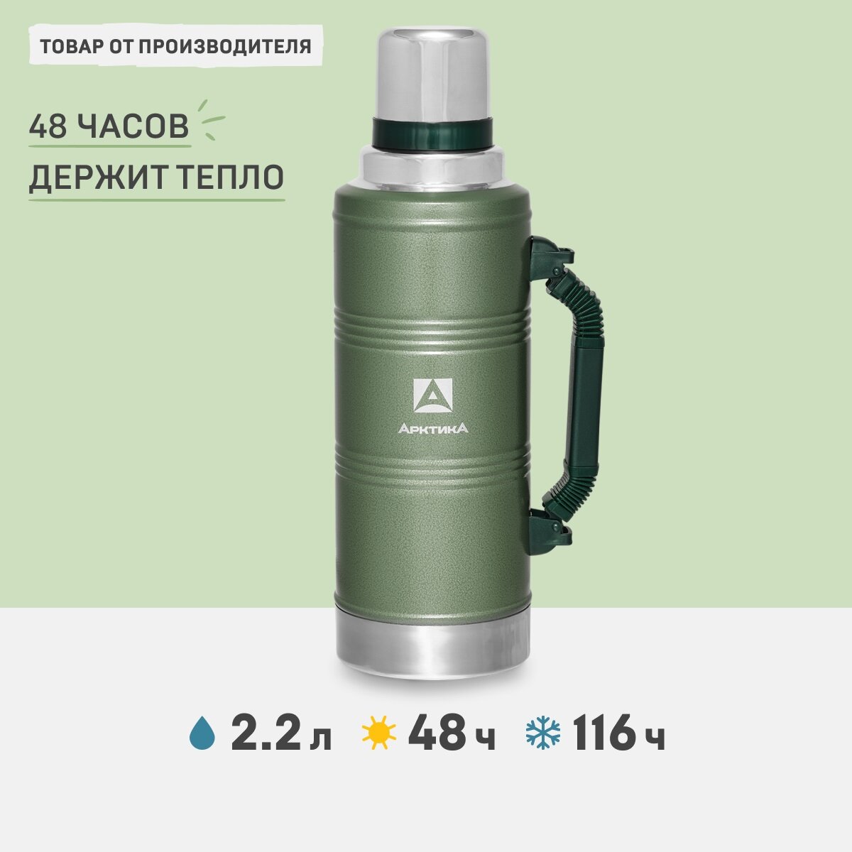 Термос Арктика 106-2200Р