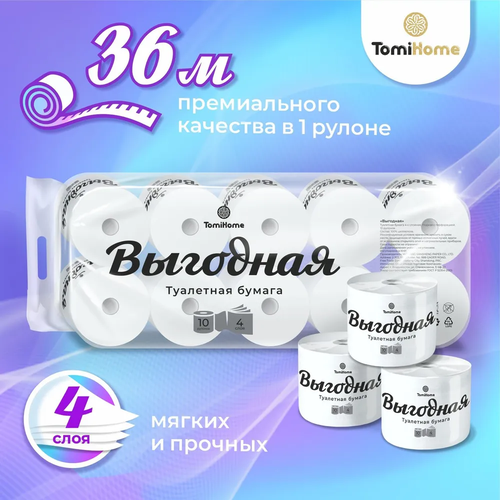 TomiHome Туалетная бумага выгодная 4-х слойная 36 м 10 рул